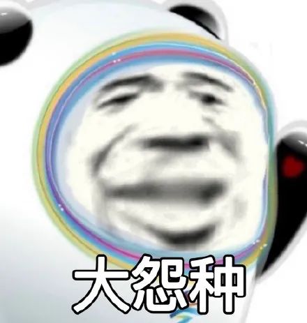图片[26]-冰墩墩表情包 | 我是他的表弟铁憨憨-喜欢表情包分享—全网表情包