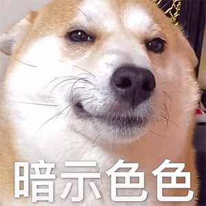 图片[2]-想要色色-喜欢表情包分享—全网表情包