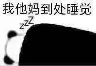 图片[13]-我这么色，你不知道吗-喜欢表情包分享—全网表情包