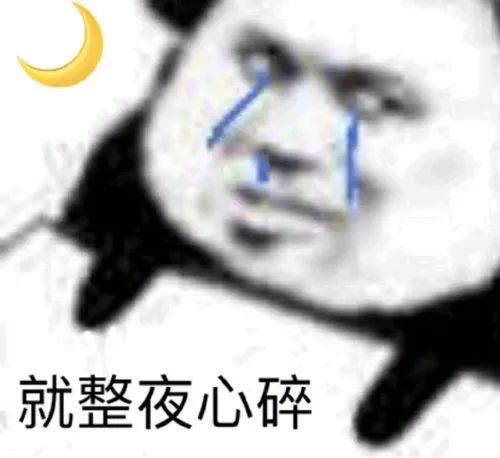 图片[1]-表情包-喜欢表情包分享—全网表情包