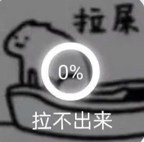 图片[3]-一起来拉屎-喜欢表情包分享—全网表情包