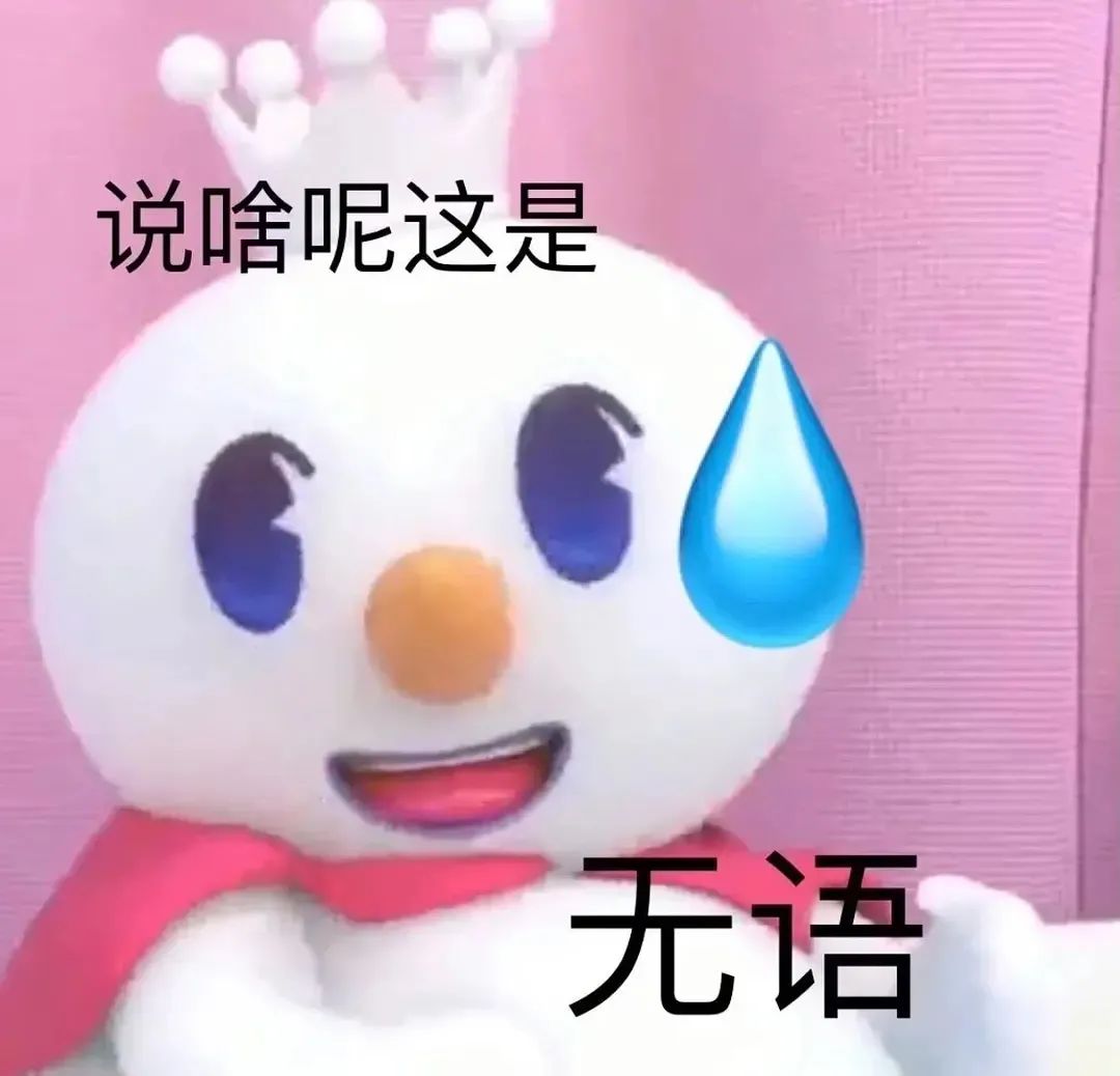 图片[18]-沙雕表情包-喜欢表情包分享—全网表情包