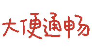 图片[8]-祝你2022由A变D-喜欢表情包分享—全网表情包