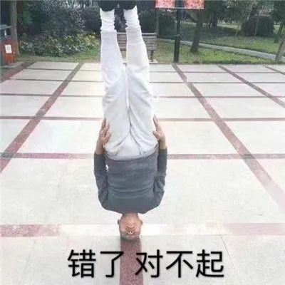 图片[6]-超赞道歉专用表情包-喜欢表情包分享—全网表情包