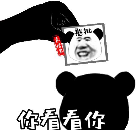图片[17]-拿撸路多-喜欢表情包分享—全网表情包