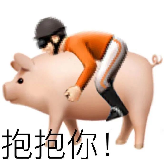 图片[21]-抱 抱 你-喜欢表情包分享—全网表情包