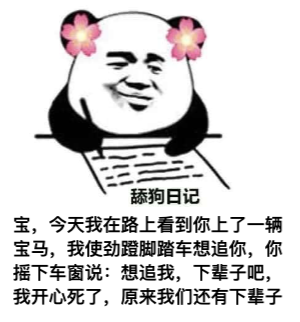 图片[1]-​舔狗日记 NO.586-喜欢表情包分享—全网表情包
