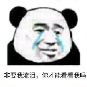 图片[1]-表情包-喜欢表情包分享—全网表情包