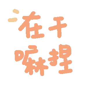 图片[10]-妈呀妈呀-喜欢表情包分享—全网表情包