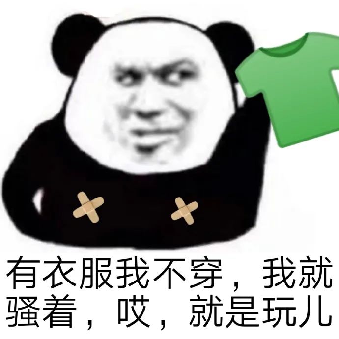 图片[9]-抖音超火：就是玩儿表情包-喜欢表情包分享—全网表情包