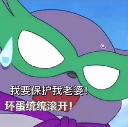 图片[4]-巴库表情包：耶耶耶马上就要见到老婆咯-喜欢表情包分享—全网表情包