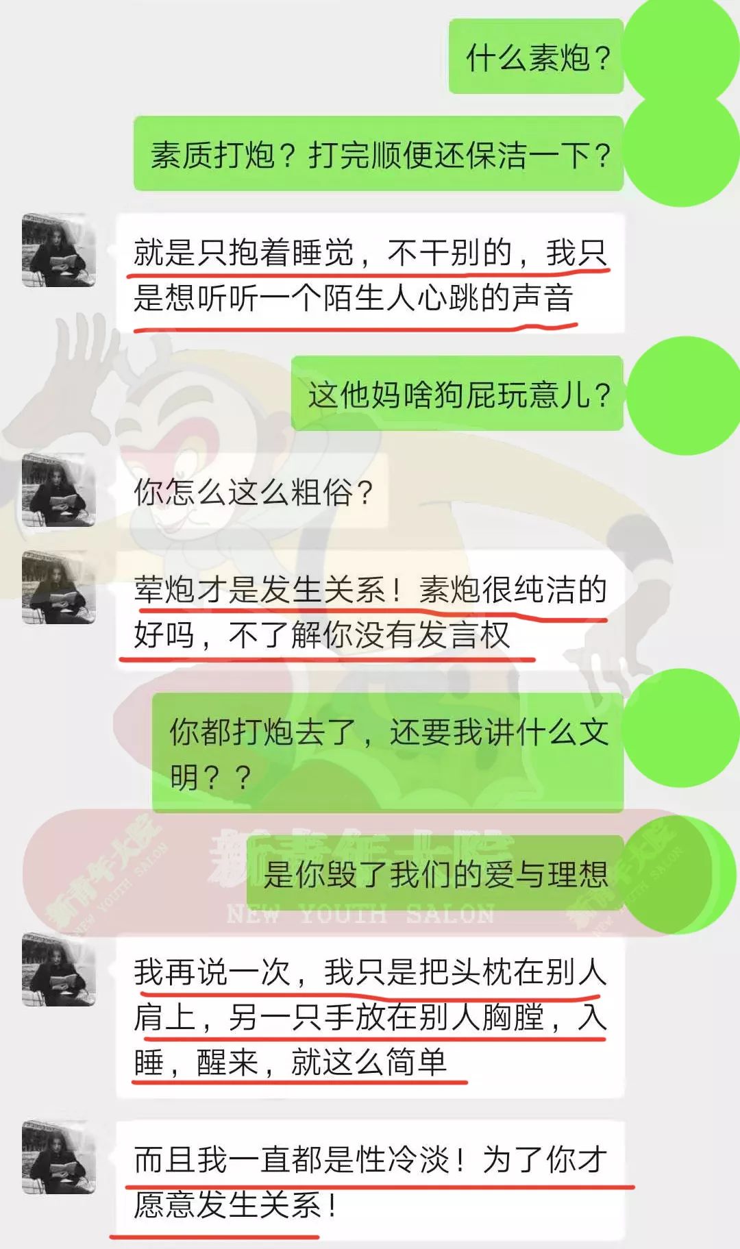 图片[10]-玩“素炮”的恶臭女孩，每晚在陌生人被窝睡觉-喜欢表情包分享—全网表情包
