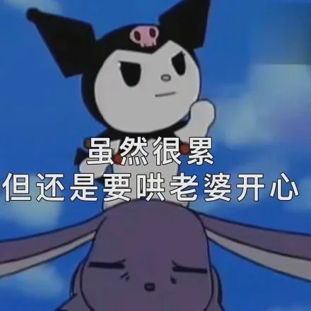图片[19]-巴库表情包：耶耶耶马上就要见到老婆咯-喜欢表情包分享—全网表情包