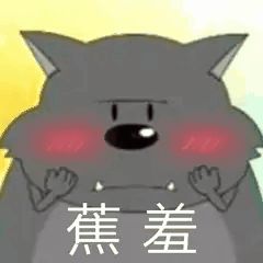 图片[2]-表情包-喜欢表情包分享—全网表情包