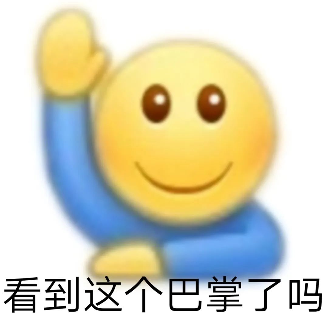 图片[6]-看到这个巴掌了吗-喜欢表情包分享—全网表情包