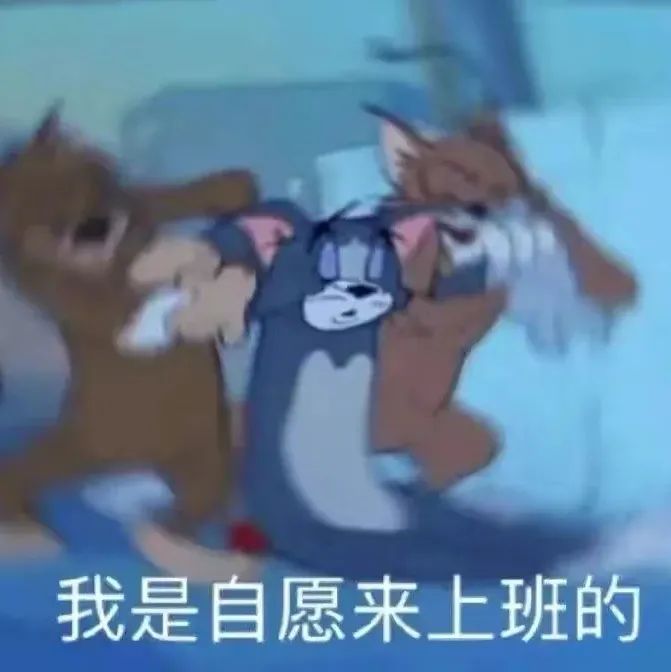 图片[1]-新打工人表情包-喜欢表情包分享—全网表情包