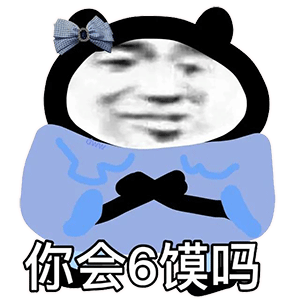 图片[1]-小孩子不能看-喜欢表情包分享—全网表情包