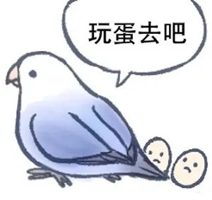图片[5]-最近热门鸟语表情-喜欢表情包分享—全网表情包