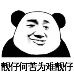 图片[32]-沙雕熊猫动态表情包-喜欢表情包分享—全网表情包