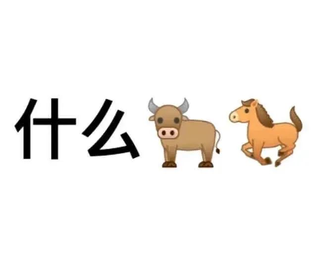 图片[13]-什么牛马-喜欢表情包分享—全网表情包