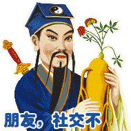 图片[52]-社交牛逼症表情包-喜欢表情包分享—全网表情包