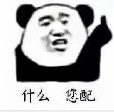 图片[1]-你是个啥子东西-喜欢表情包分享—全网表情包