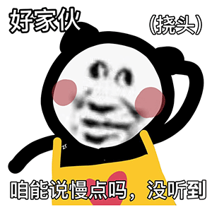 图片[46]-50个沙雕可爱熊猫头表情-喜欢表情包分享—全网表情包