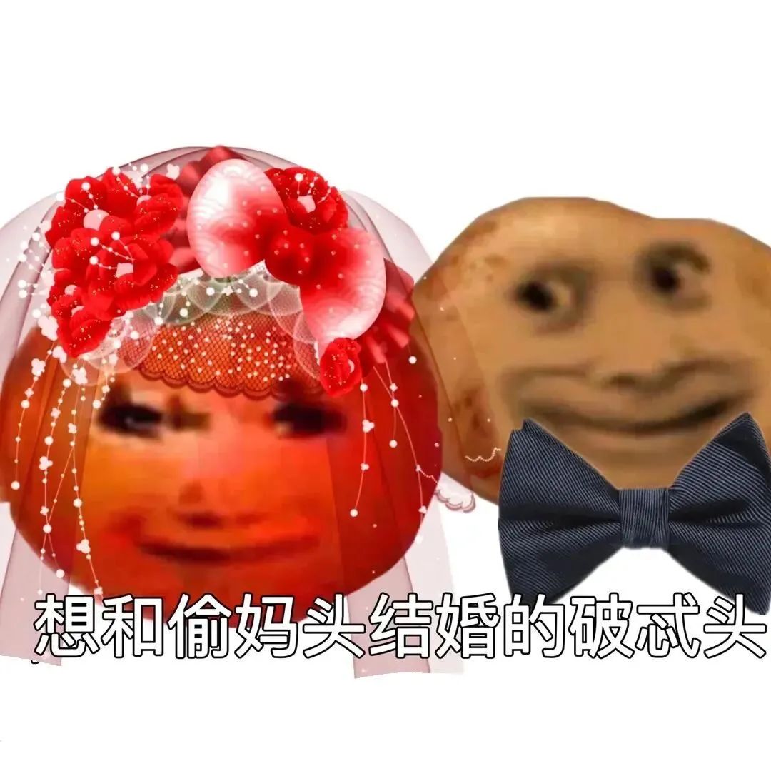 图片[16]-偷妈头&破忒头表情包-喜欢表情包分享—全网表情包