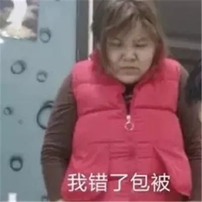图片[4]-超赞道歉专用表情包-喜欢表情包分享—全网表情包