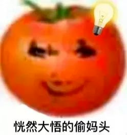 图片[48]-偷妈头&破忒头表情包-喜欢表情包分享—全网表情包