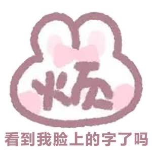 图片[5]-你是这个SB!-喜欢表情包分享—全网表情包