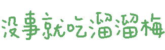 图片[10]-有点意思-喜欢表情包分享—全网表情包