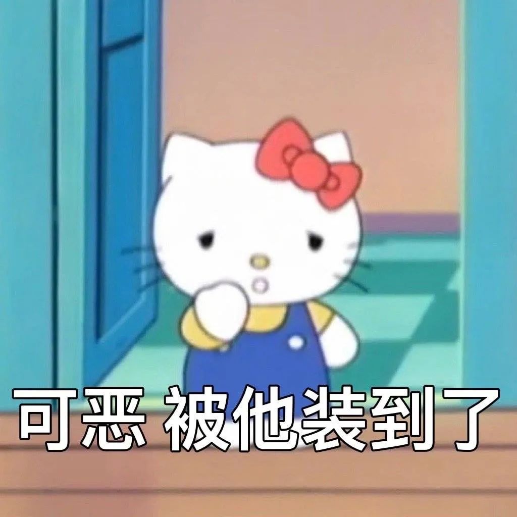 图片[34]-阴阳怪气骂人表情包-喜欢表情包分享—全网表情包