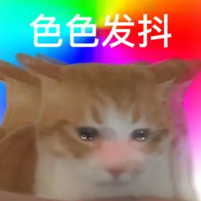 图片[1]-奇怪的表情增加了-喜欢表情包分享—全网表情包