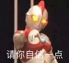 图片[36]-这巴掌是赏你的之奥特曼-喜欢表情包分享—全网表情包