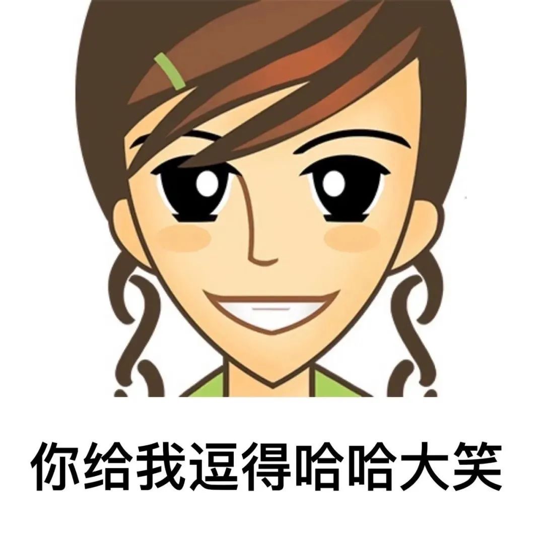 图片[9]-怀旧经典表情包-喜欢表情包分享—全网表情包
