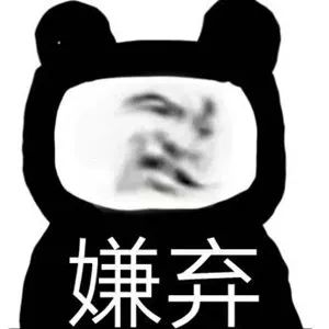 图片[10]-032 表情包还得是熊猫头-喜欢表情包分享—全网表情包
