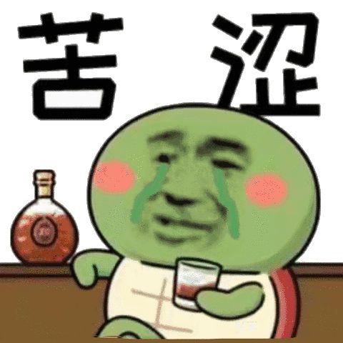 图片[3]-表情包-喜欢表情包分享—全网表情包