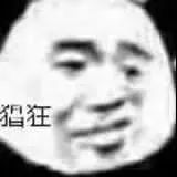 图片[5]-表情包-喜欢表情包分享—全网表情包
