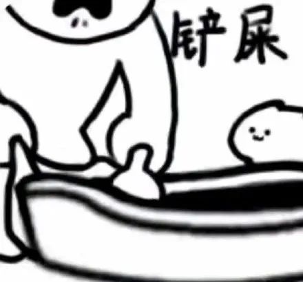 图片[9]-一起来拉屎-喜欢表情包分享—全网表情包
