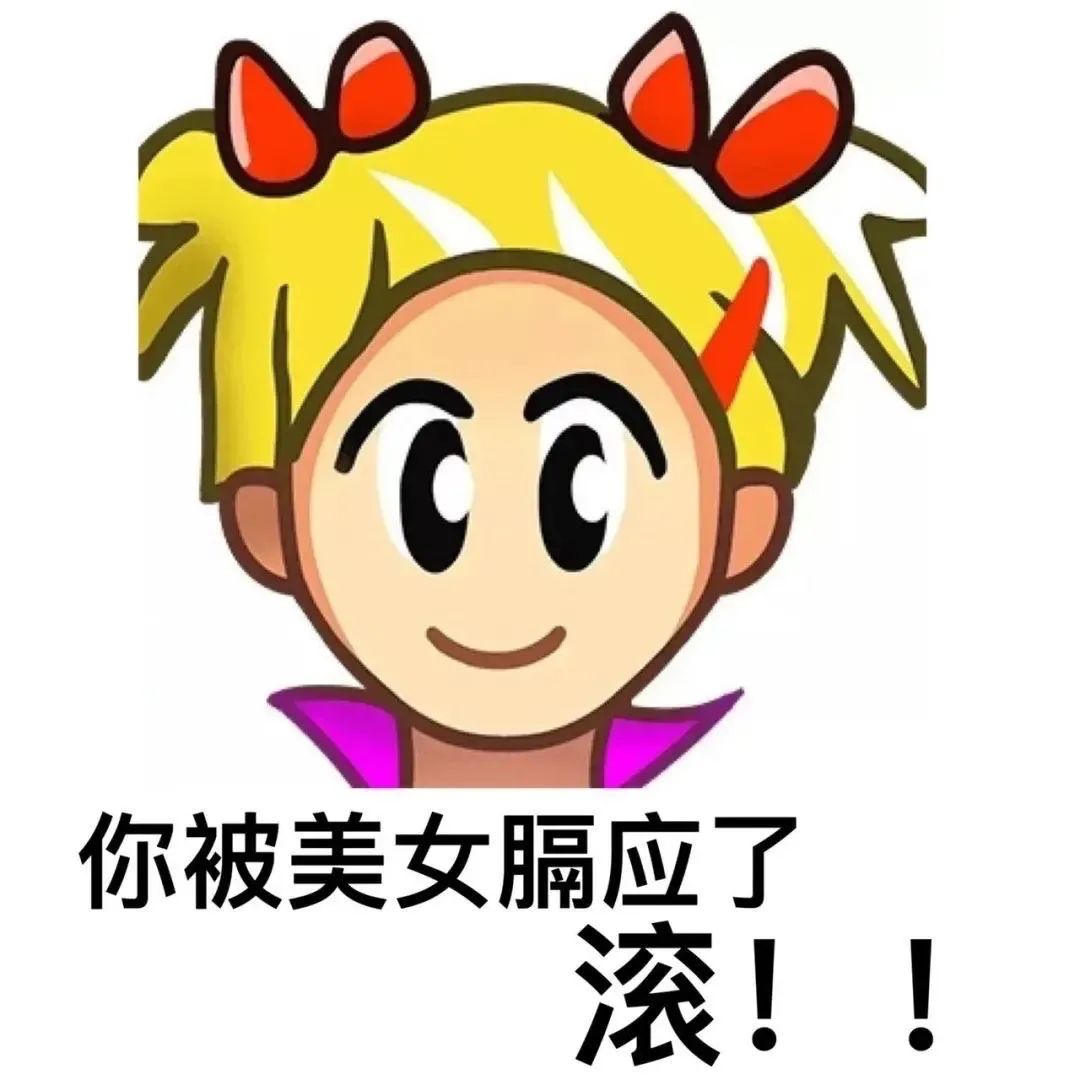 图片[2]-怀旧经典表情包-喜欢表情包分享—全网表情包