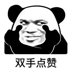 图片[10]-熊猫头 yyds-喜欢表情包分享—全网表情包