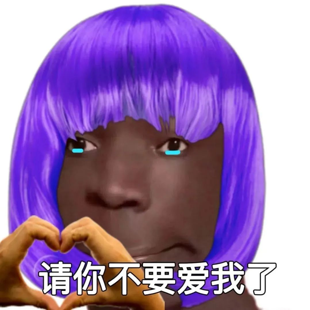图片[8]-沙雕有趣的非主流表情包~-喜欢表情包分享—全网表情包