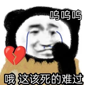 图片[4]-沙雕表清包：可以把钱还给我吗？我吃不起饭了-喜欢表情包分享—全网表情包