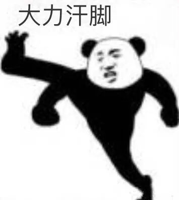 图片[8]-表情包-喜欢表情包分享—全网表情包