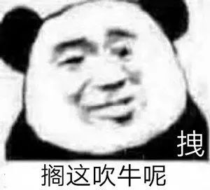 图片[12]-032 表情包还得是熊猫头-喜欢表情包分享—全网表情包