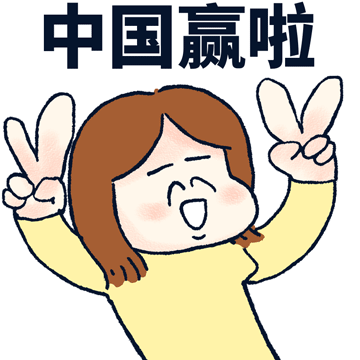 图片[8]-为奥运健儿加油动态表情包大全-喜欢表情包分享—全网表情包