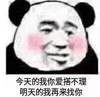 图片[15]-表情包-喜欢表情包分享—全网表情包