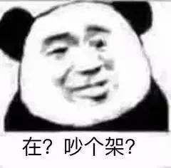 图片[14]-表情包::熊猫头斗图-喜欢表情包分享—全网表情包