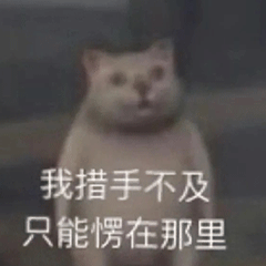 图片[29]-干什么，你不要过来!-喜欢表情包分享—全网表情包